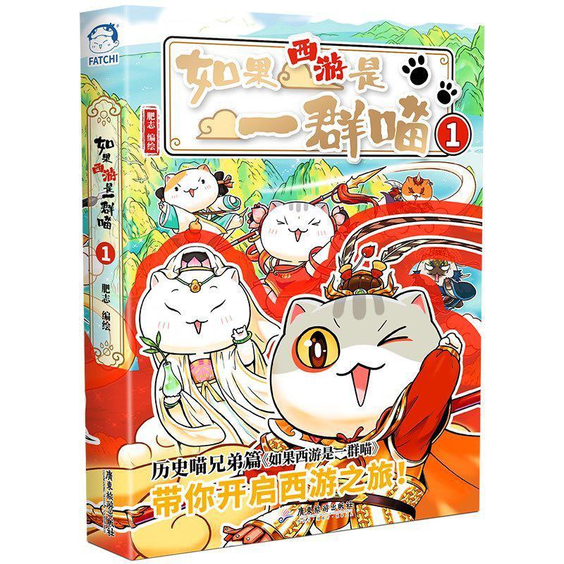 如果西游是一群喵
