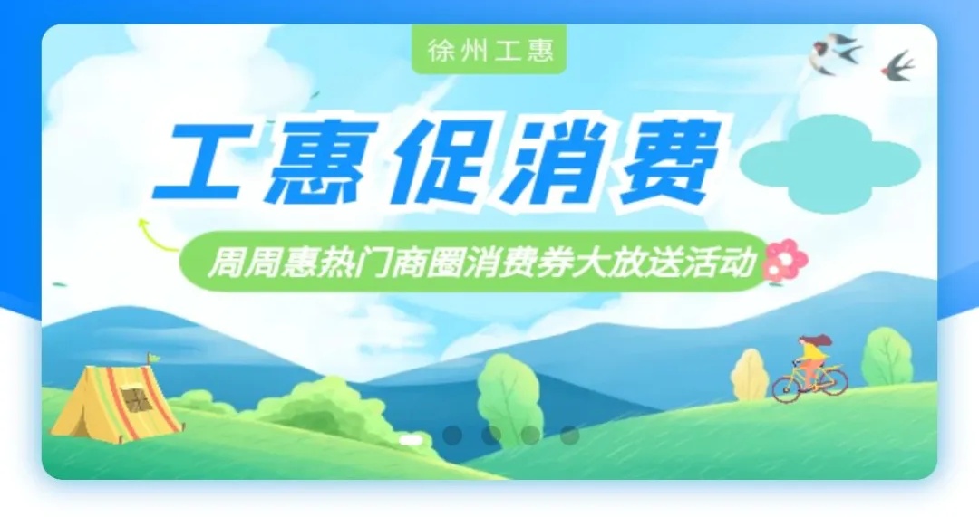工会消费券来啦！树恩书城两店可用！