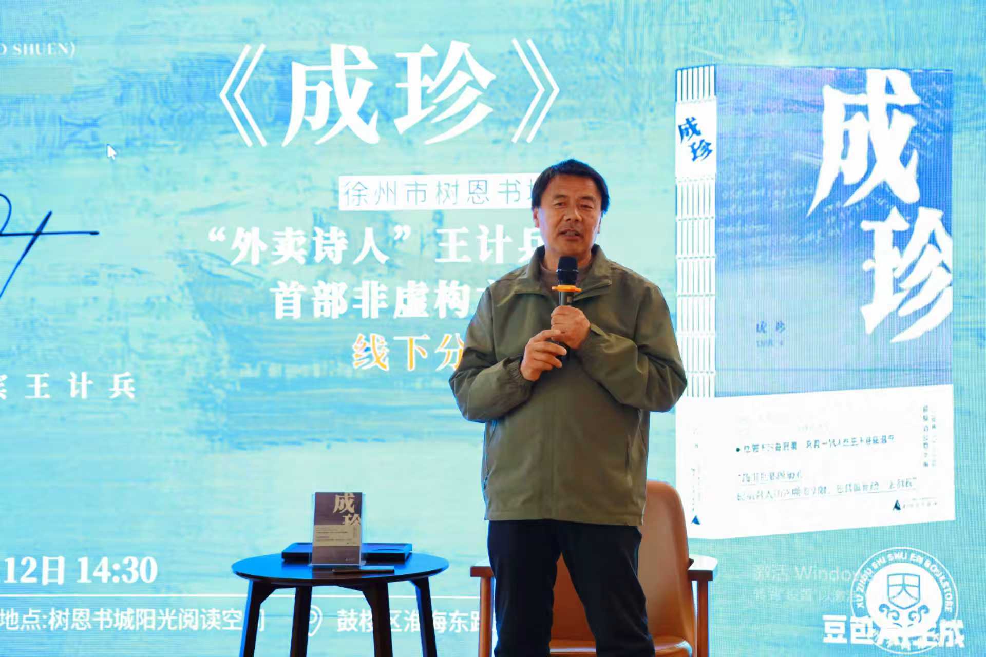 “外卖诗人”王计兵：以《成珍》致敬亲情与故土