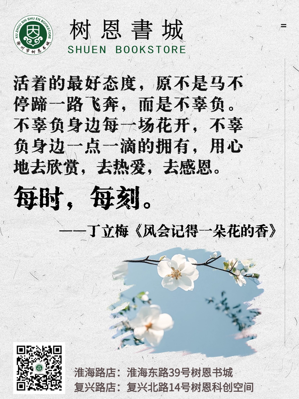 丁立梅《风会记得一朵花的香》